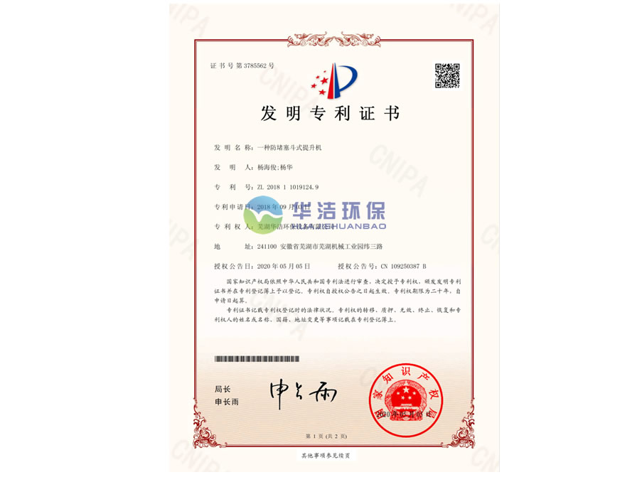 一種防堵塞斗式提升機(jī)