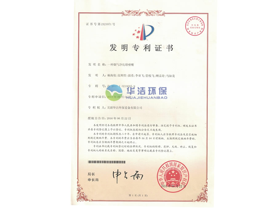 一種煙氣凈化塔噴嘴