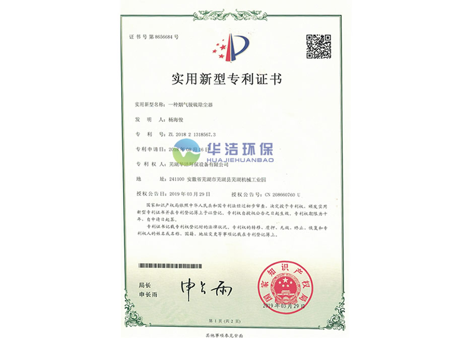 一種煙氣硫酸除塵器