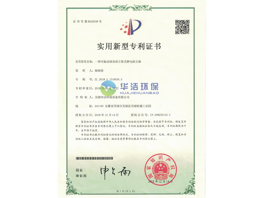 一種可振動(dòng)清灰的立管式靜電除塵器