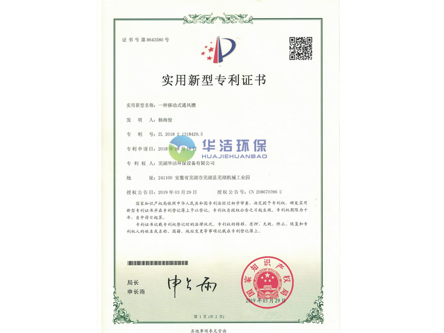 一種移動(dòng)式通風(fēng)槽