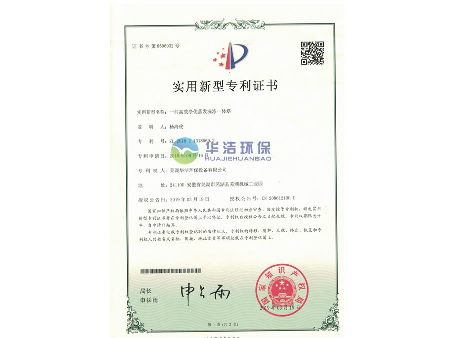 一種高效凈化蒸發(fā)洗滌一體塔?