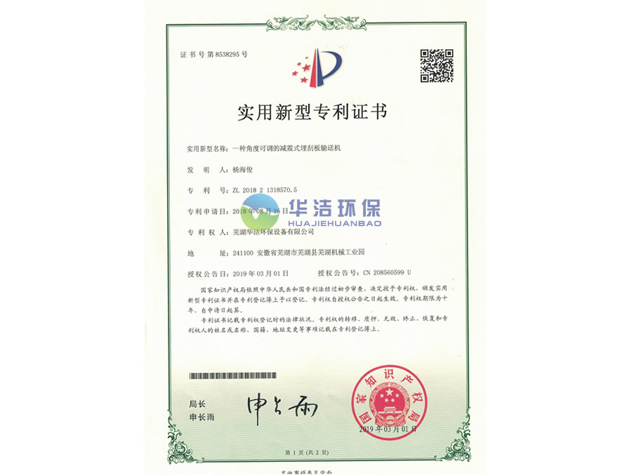 一種角度可調(diào)的減振式埋刮板輸送機(jī)