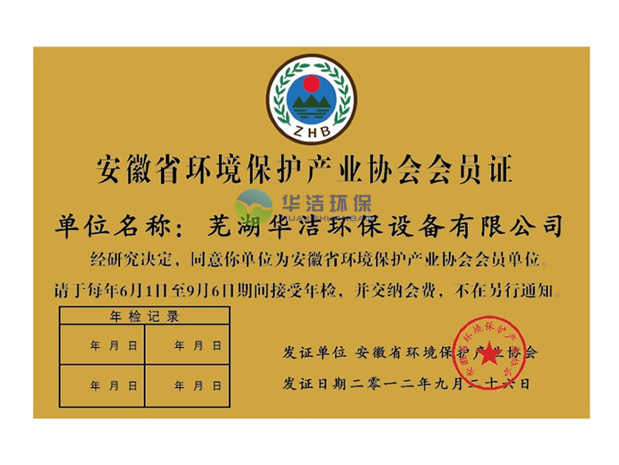 安徽省環(huán)境保護產(chǎn)業(yè)會會員證?