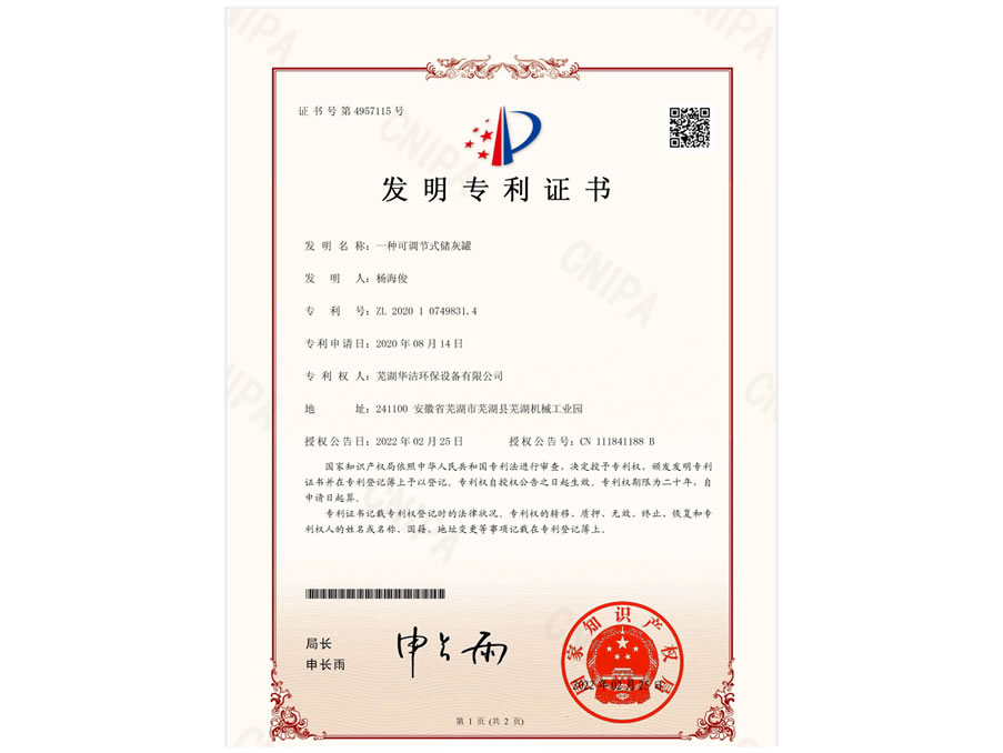 一種可調(diào)節(jié)式儲灰罐